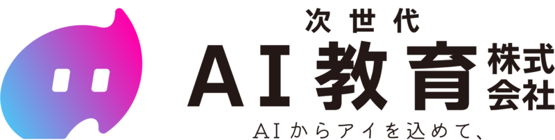 次世代AI教育株式会社のロゴ